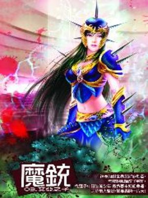 cover image of 魔銃03